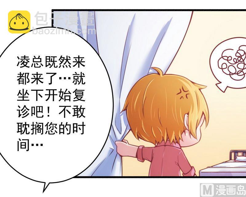 《错入豪门 男神我已婚》第18话 总裁小娇妻 第3页
