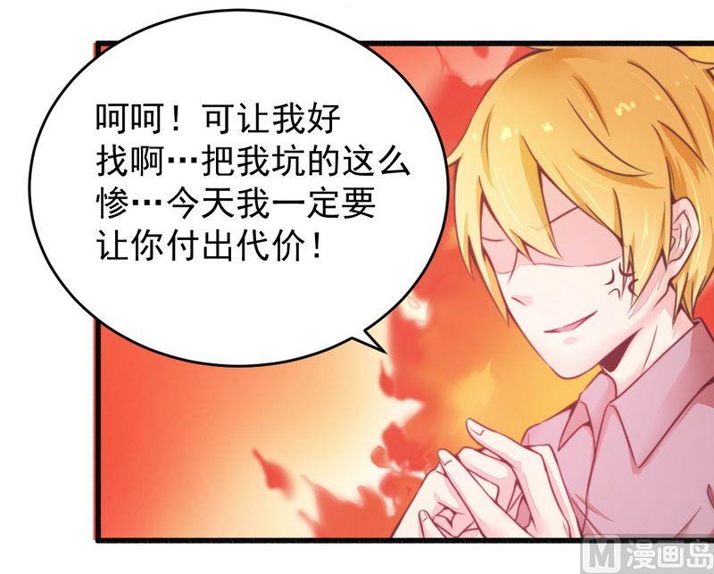《错入豪门 男神我已婚》第17话 抓住让你好看 第13页