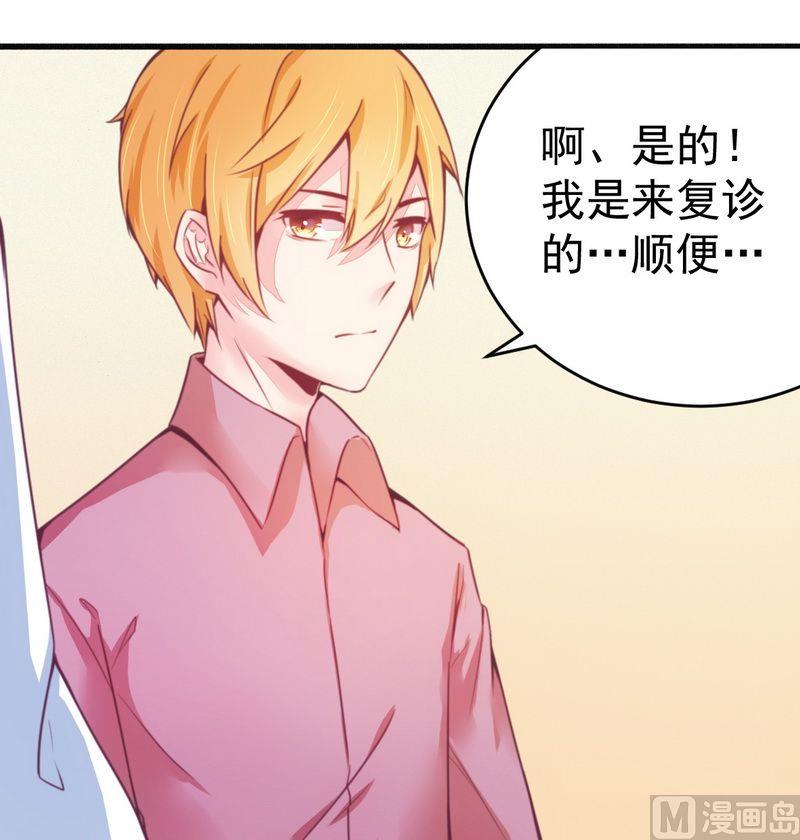 《错入豪门 男神我已婚》第17话 抓住让你好看 第20页