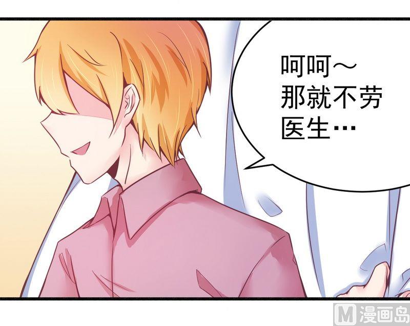 《错入豪门 男神我已婚》第17话 抓住让你好看 第24页