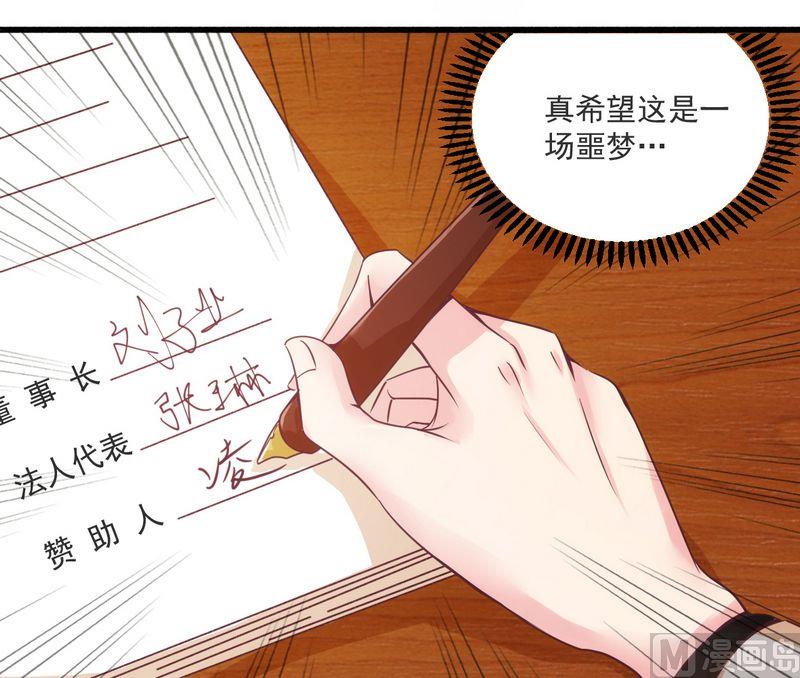《错入豪门 男神我已婚》第20话 希望只是噩梦一场 第10页