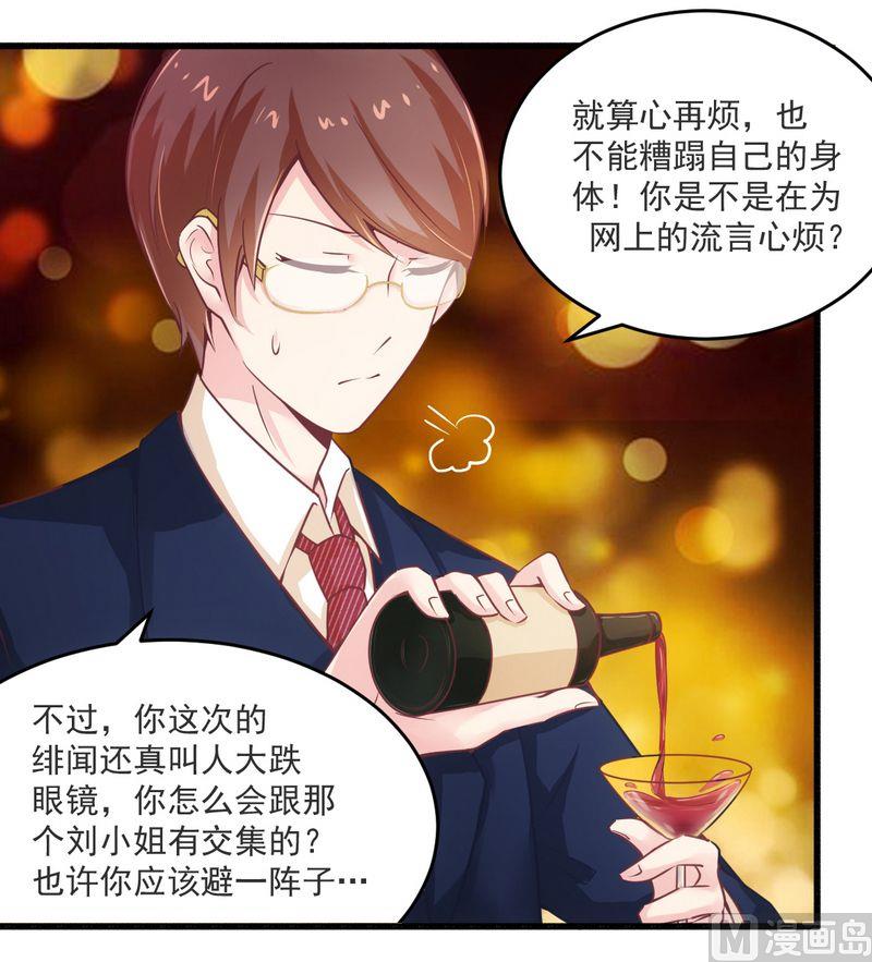 《错入豪门 男神我已婚》第20话 希望只是噩梦一场 第24页
