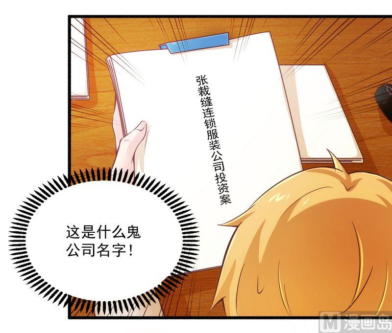 《错入豪门 男神我已婚》第20话 希望只是噩梦一场 第8页
