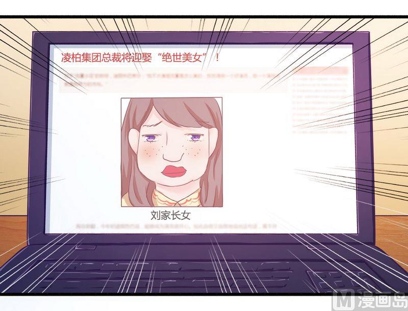 《错入豪门 男神我已婚》第19话 迎娶绝世美女 第17页