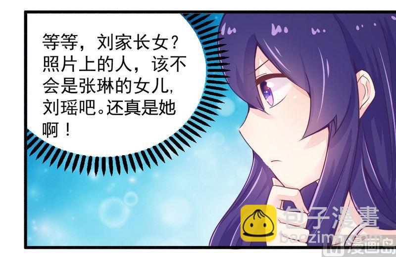 《错入豪门 男神我已婚》第19话 迎娶绝世美女 第19页
