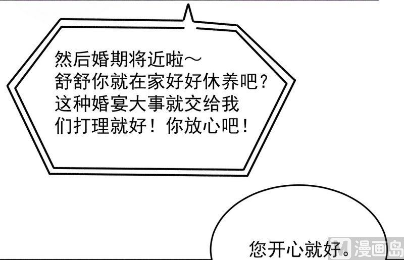 《错入豪门 男神我已婚》第19话 迎娶绝世美女 第28页