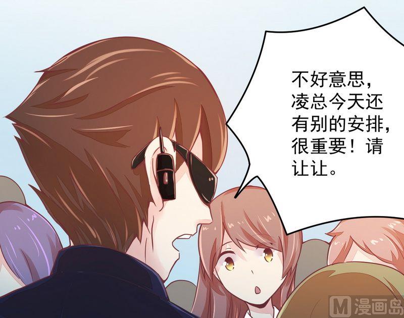 《错入豪门 男神我已婚》第19话 迎娶绝世美女 第5页