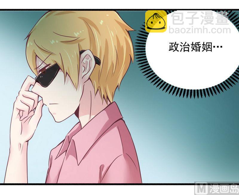 《错入豪门 男神我已婚》第19话 迎娶绝世美女 第7页