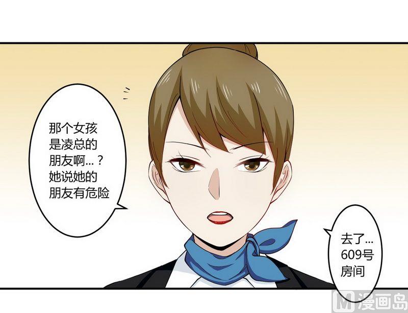 《错入豪门 男神我已婚》第24话 我不需要服务 第16页