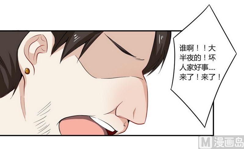 《错入豪门 男神我已婚》第24话 我不需要服务 第20页