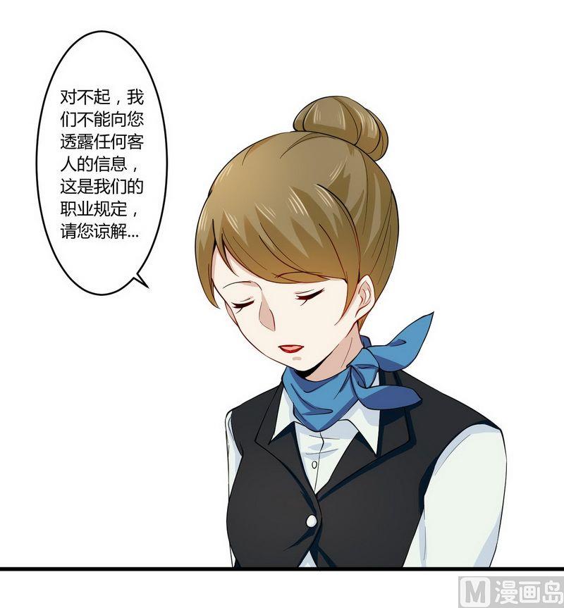 《错入豪门 男神我已婚》第24话 我不需要服务 第7页