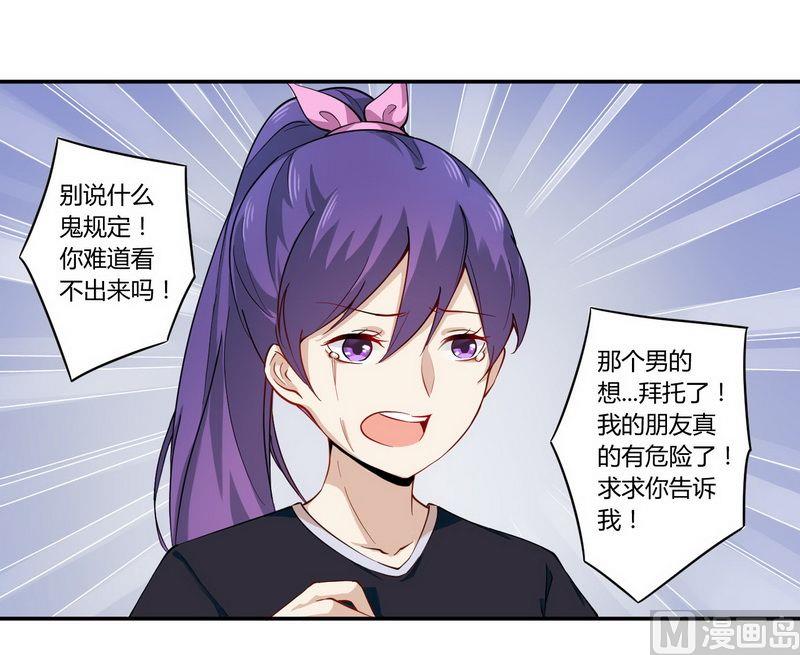 《错入豪门 男神我已婚》第24话 我不需要服务 第8页