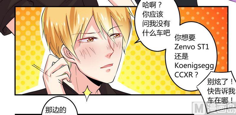 《错入豪门 男神我已婚》第23话 我的地盘我做主 第11页