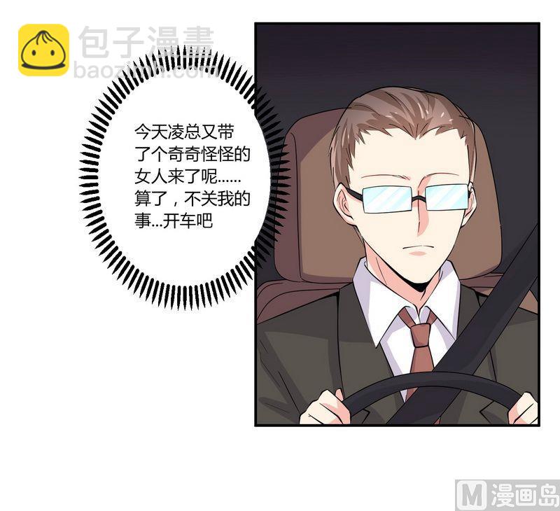 《错入豪门 男神我已婚》第23话 我的地盘我做主 第15页