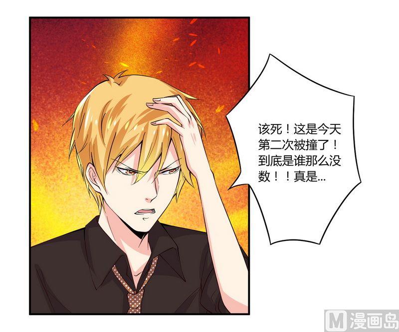 《错入豪门 男神我已婚》第23话 我的地盘我做主 第17页