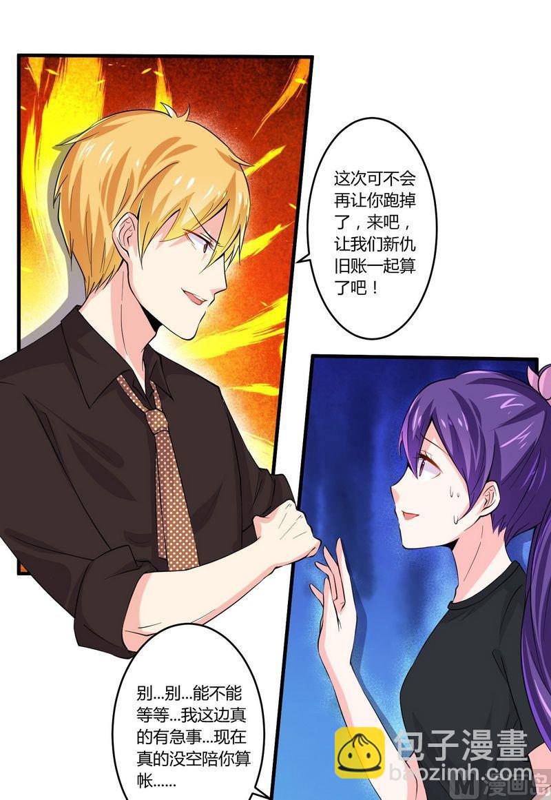 《错入豪门 男神我已婚》第23话 我的地盘我做主 第20页