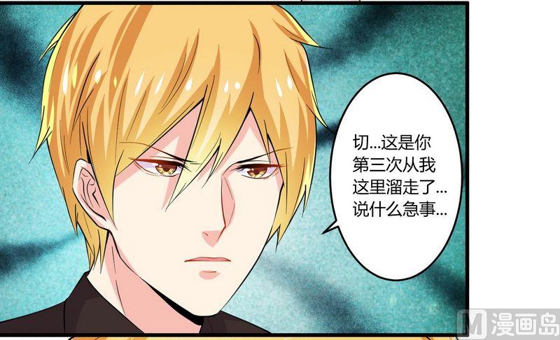 《错入豪门 男神我已婚》第23话 我的地盘我做主 第26页