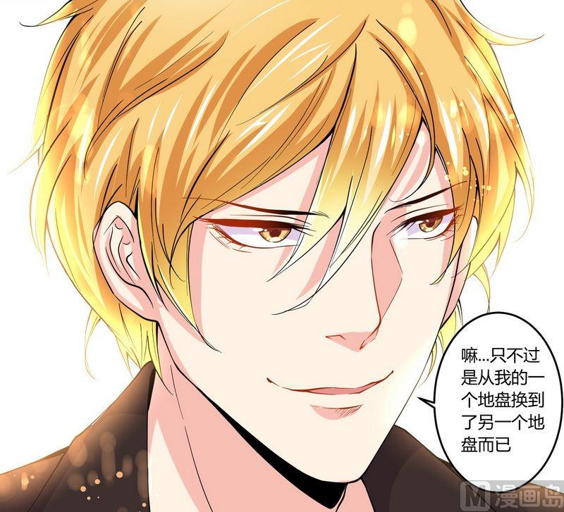 《错入豪门 男神我已婚》第23话 我的地盘我做主 第27页