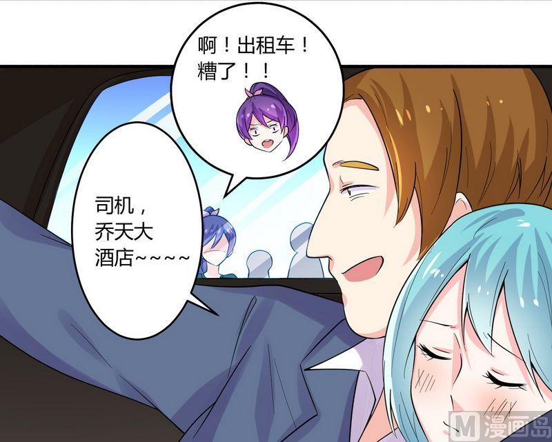 《错入豪门 男神我已婚》第23话 我的地盘我做主 第9页