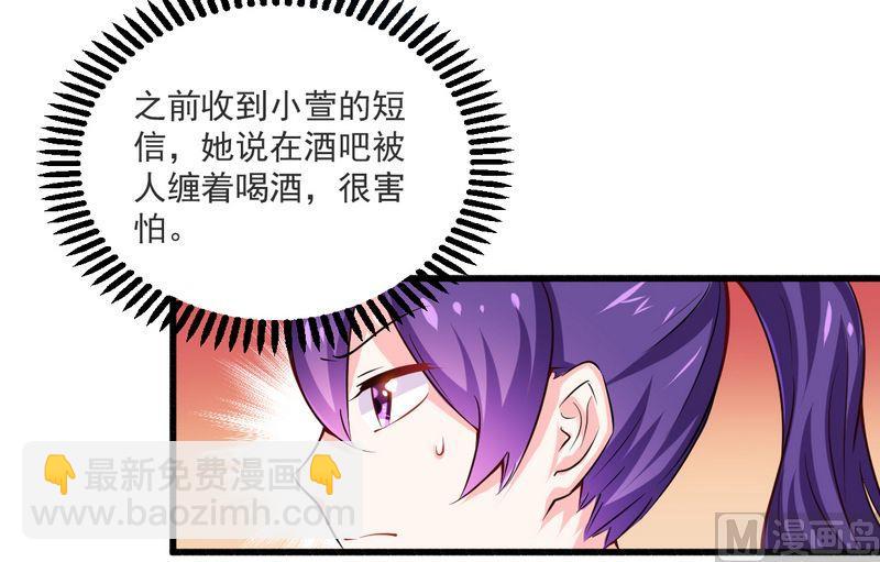 《错入豪门 男神我已婚》第21话 绝世猪扒是美女 第12页