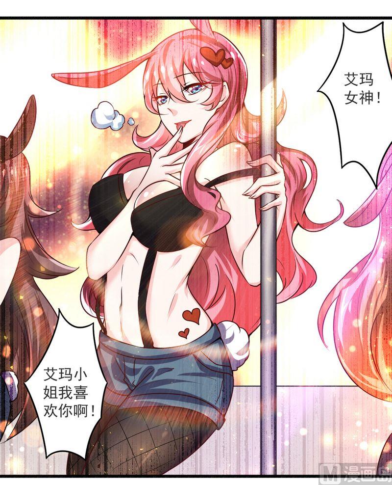 《错入豪门 男神我已婚》第21话 绝世猪扒是美女 第24页