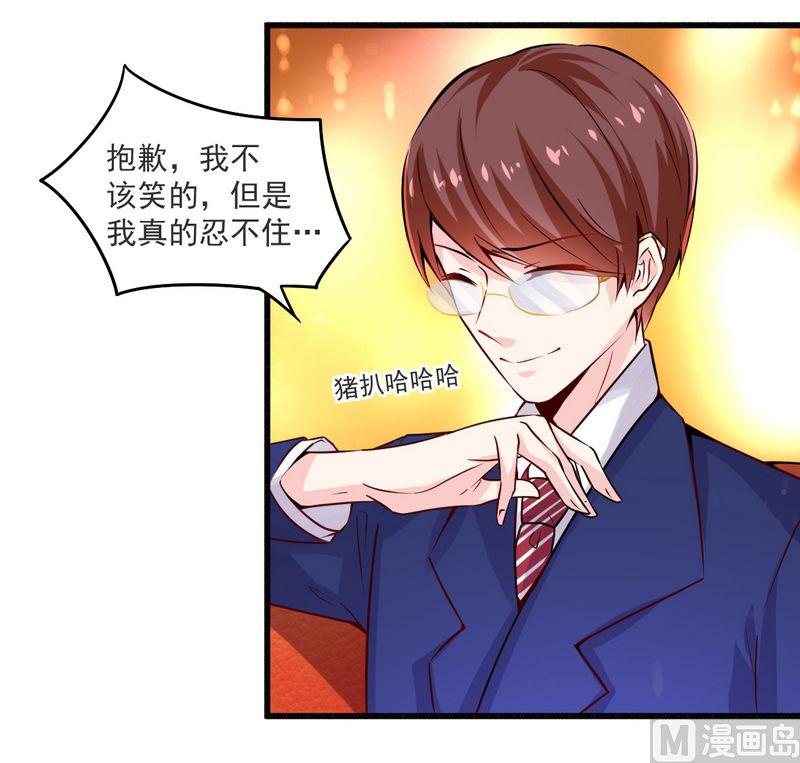 《错入豪门 男神我已婚》第21话 绝世猪扒是美女 第3页