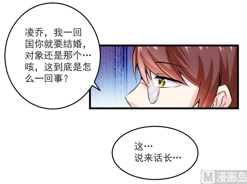 《错入豪门 男神我已婚》第21话 绝世猪扒是美女 第7页
