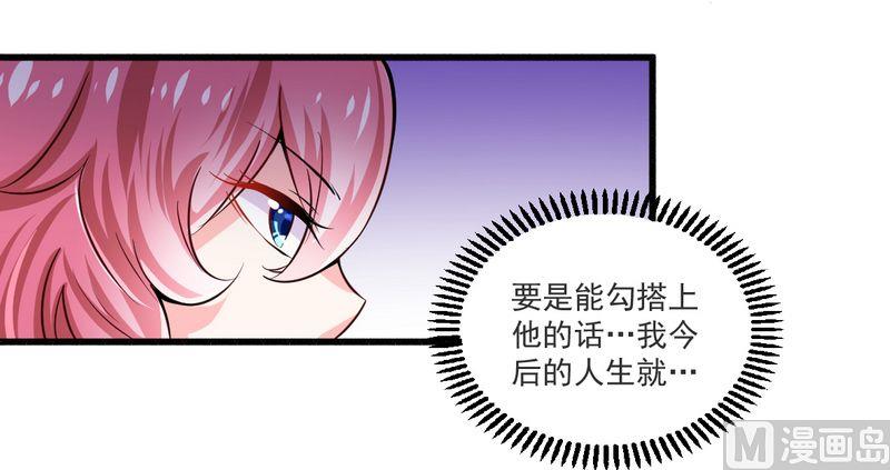 《错入豪门 男神我已婚》第22话 酒吧 第2页