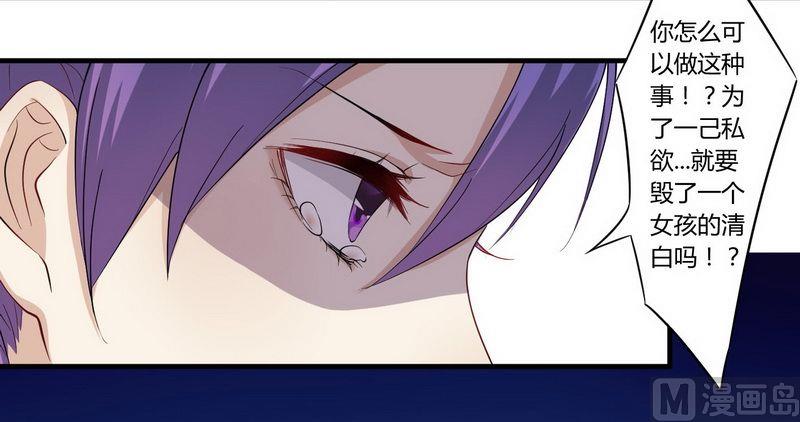 《错入豪门 男神我已婚》第26话 狼狈为奸 第10页