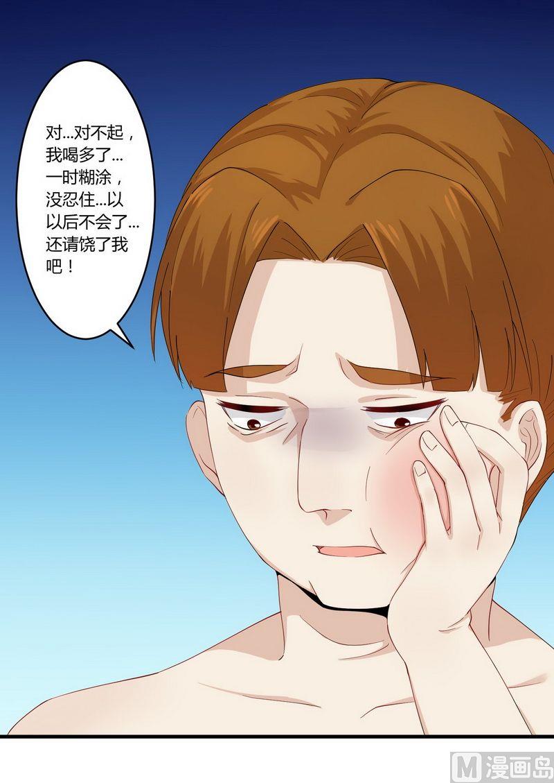 《错入豪门 男神我已婚》第26话 狼狈为奸 第11页