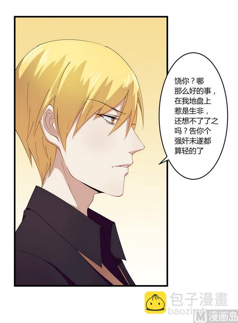 《错入豪门 男神我已婚》第26话 狼狈为奸 第12页