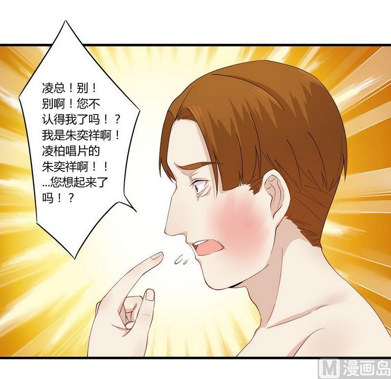 《错入豪门 男神我已婚》第26话 狼狈为奸 第13页