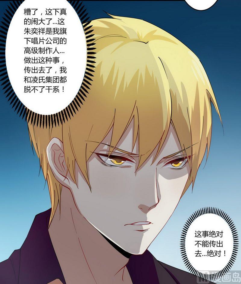 《错入豪门 男神我已婚》第26话 狼狈为奸 第15页
