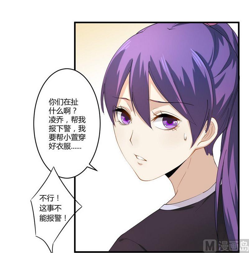 《错入豪门 男神我已婚》第26话 狼狈为奸 第16页