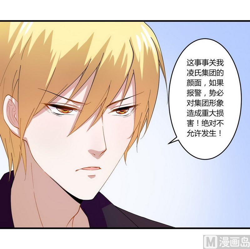《错入豪门 男神我已婚》第26话 狼狈为奸 第18页