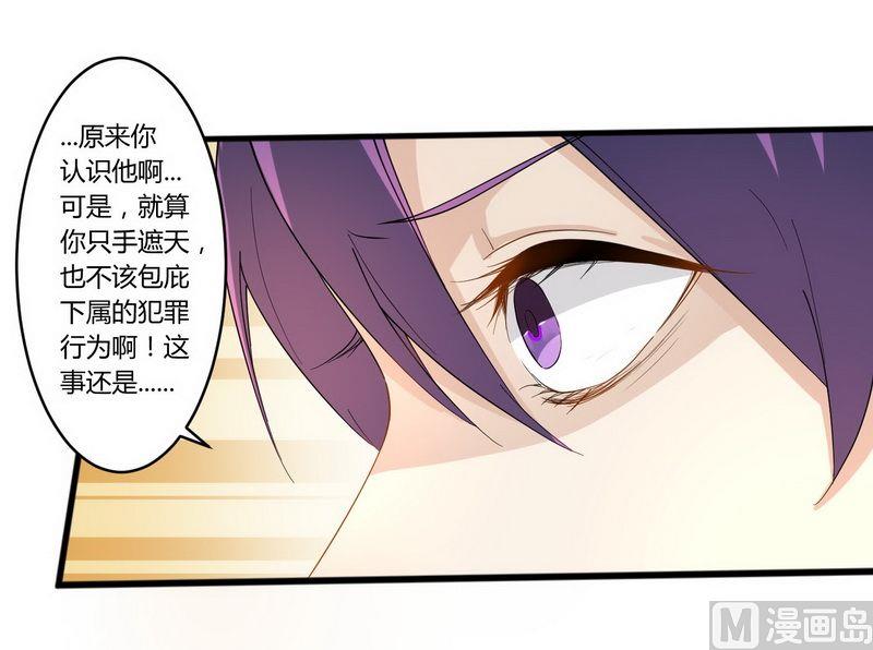 《错入豪门 男神我已婚》第26话 狼狈为奸 第19页