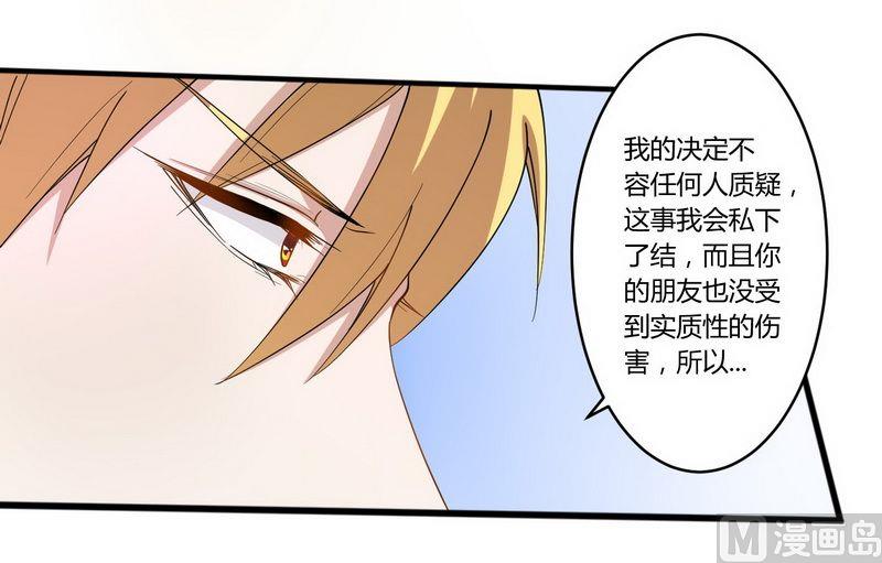 《错入豪门 男神我已婚》第26话 狼狈为奸 第20页