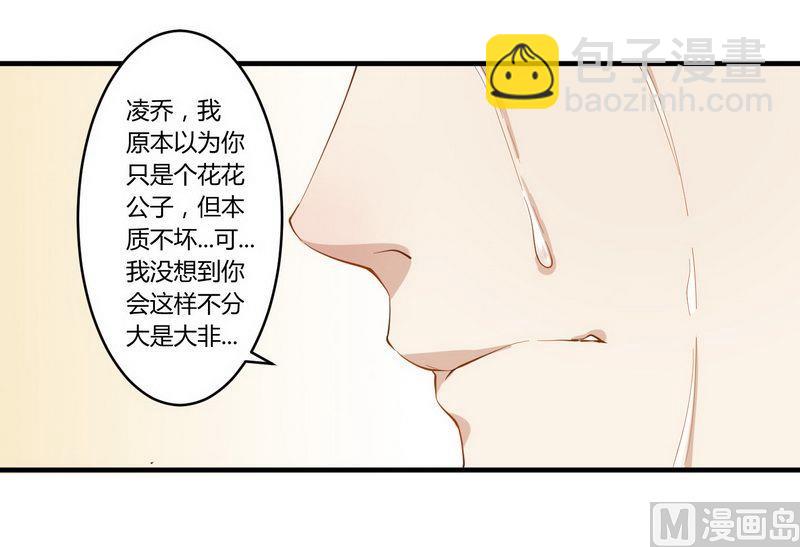 《错入豪门 男神我已婚》第26话 狼狈为奸 第21页