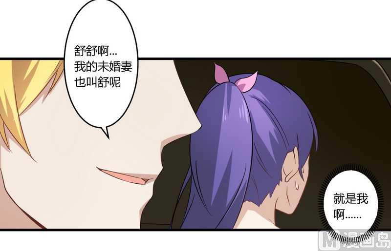 《错入豪门 男神我已婚》第28话 你的未婚妻是我！ 第10页