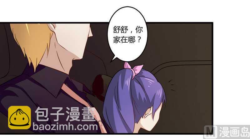 《错入豪门 男神我已婚》第28话 你的未婚妻是我！ 第11页
