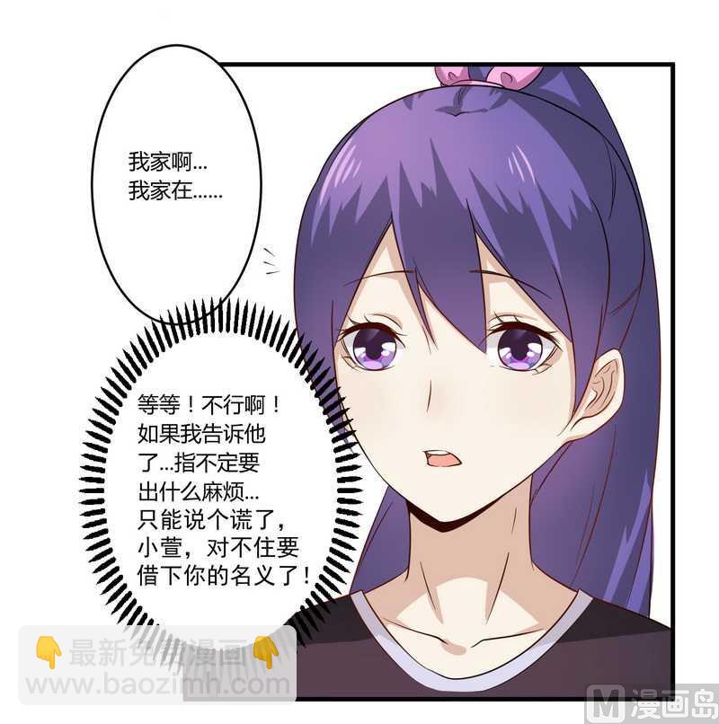 《错入豪门 男神我已婚》第28话 你的未婚妻是我！ 第12页
