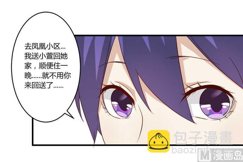 《错入豪门 男神我已婚》第28话 你的未婚妻是我！ 第13页