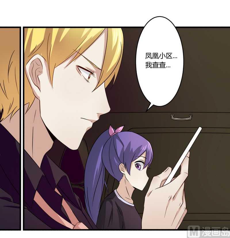 《错入豪门 男神我已婚》第28话 你的未婚妻是我！ 第14页