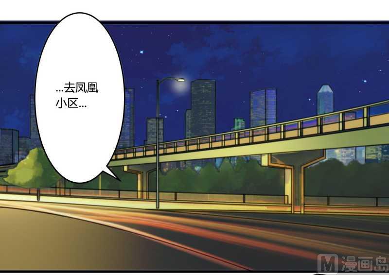 《错入豪门 男神我已婚》第28话 你的未婚妻是我！ 第17页