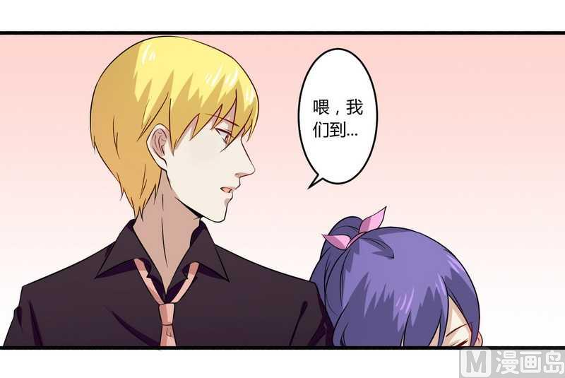 《错入豪门 男神我已婚》第28话 你的未婚妻是我！ 第20页