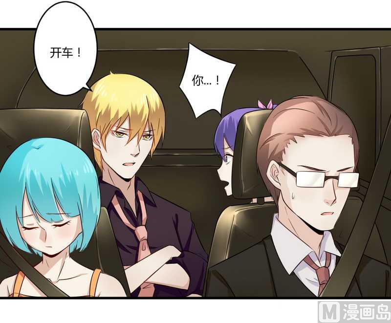 《错入豪门 男神我已婚》第28话 你的未婚妻是我！ 第4页