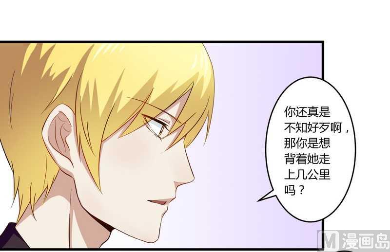 《错入豪门 男神我已婚》第28话 你的未婚妻是我！ 第6页