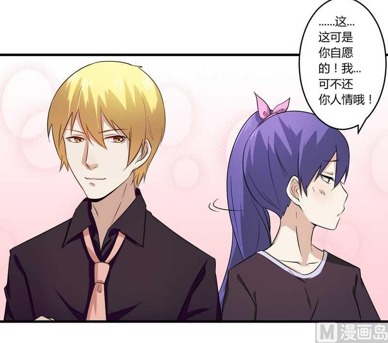 《错入豪门 男神我已婚》第28话 你的未婚妻是我！ 第7页