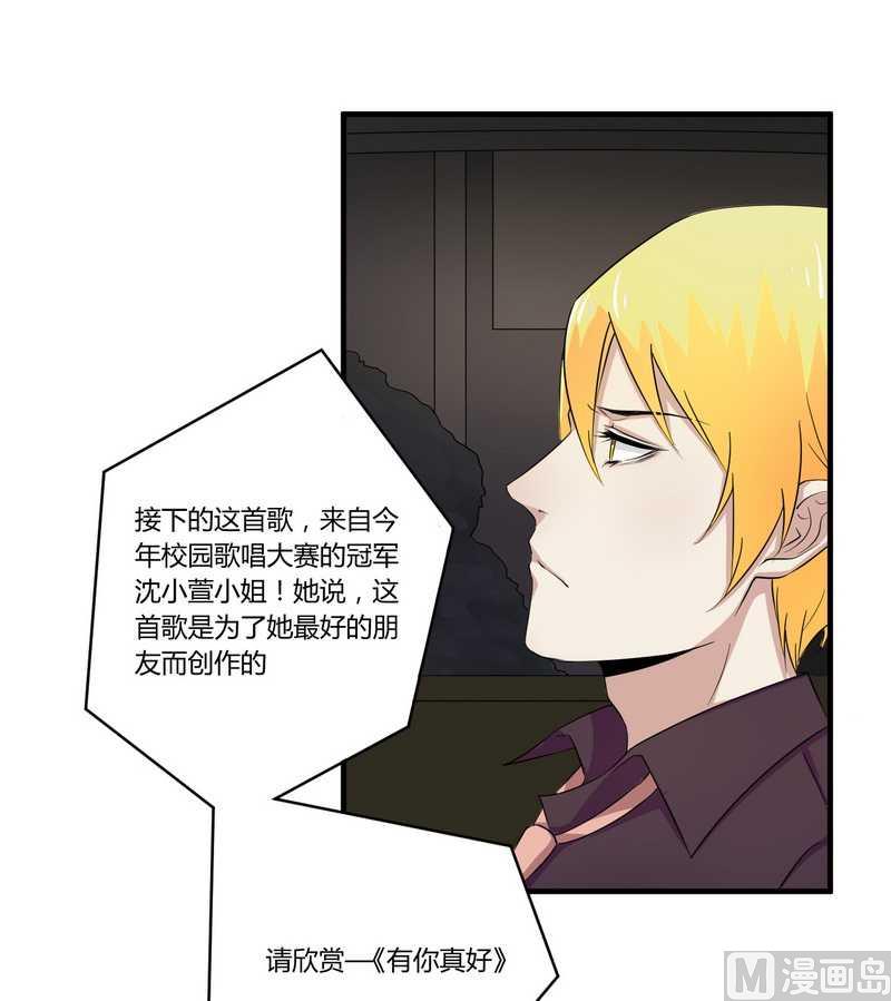 《错入豪门 男神我已婚》第27话 不劳您大驾 第13页