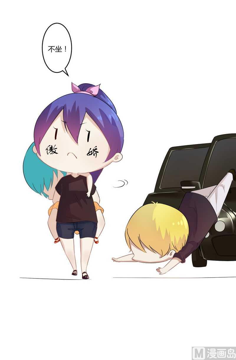 《错入豪门 男神我已婚》第27话 不劳您大驾 第24页